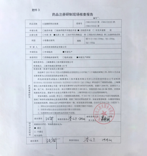 On-site inspection of CDE, Shanxi