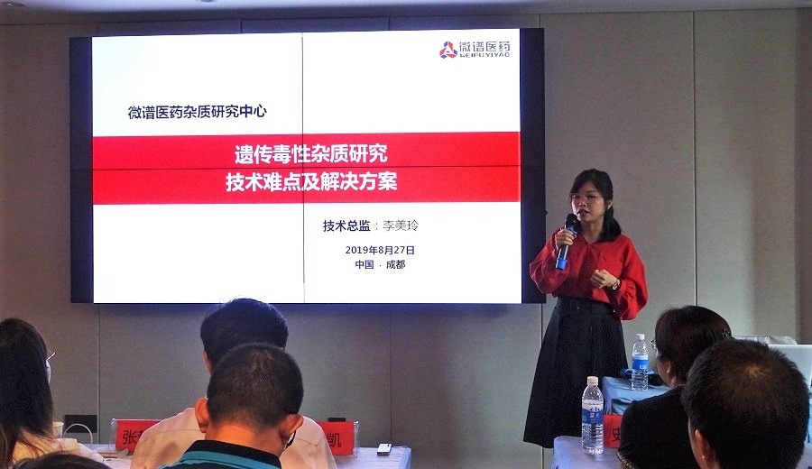 活动|微谱医药杂质研究中心专题分享火爆成都研讨会
