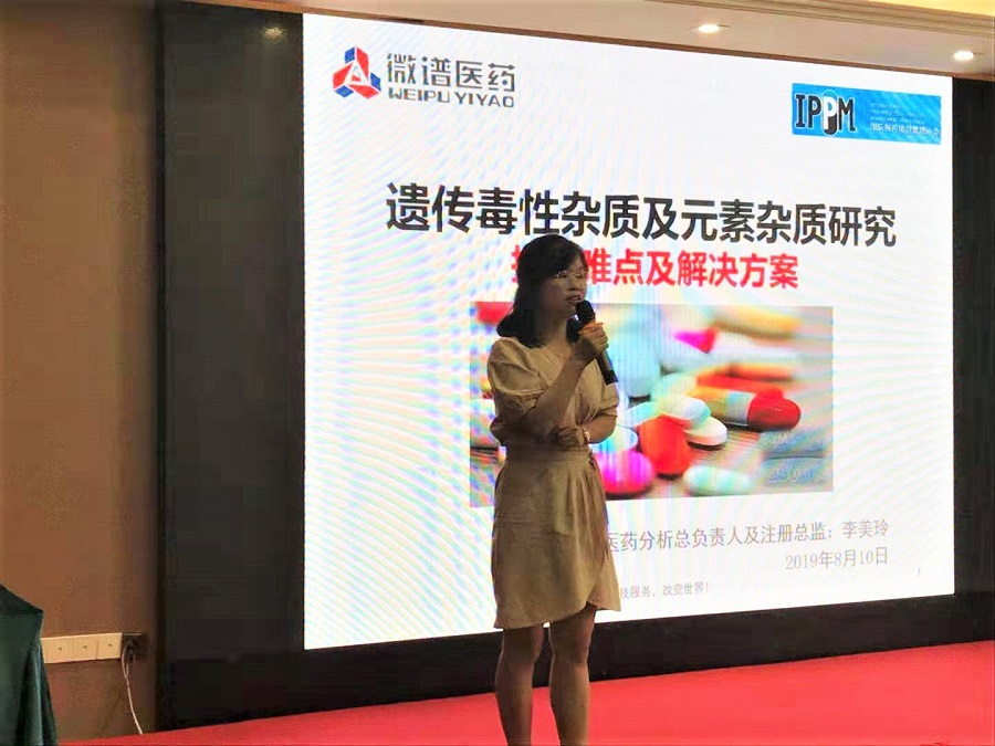 活动|微谱医药资深专家化身讲师，剖析遗传毒性杂质研究、结构确证和粒度及晶型分析技术难点