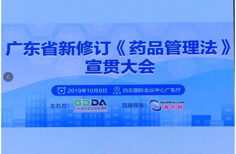 干货|《药品管理法》培训课件！