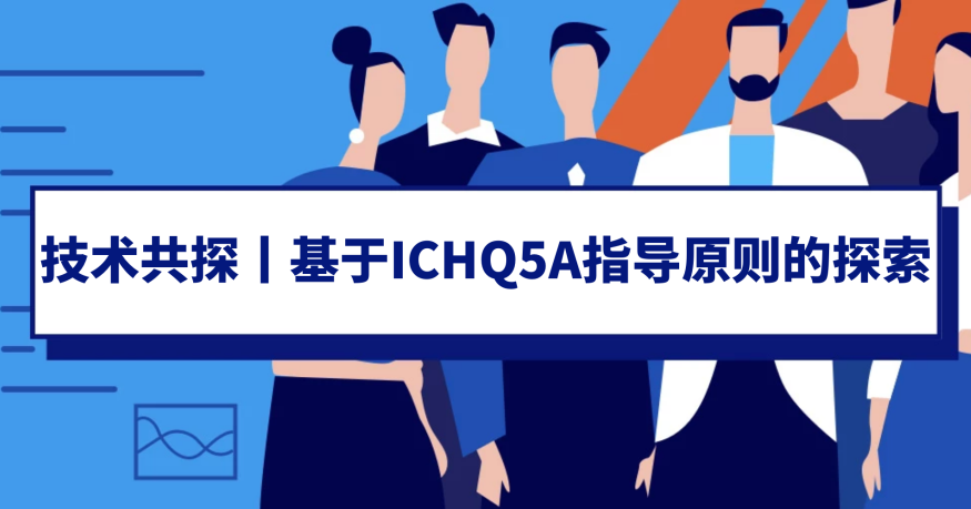 技术共探丨来源于人或动物细胞系的生物技术产品的病毒安全性控制
