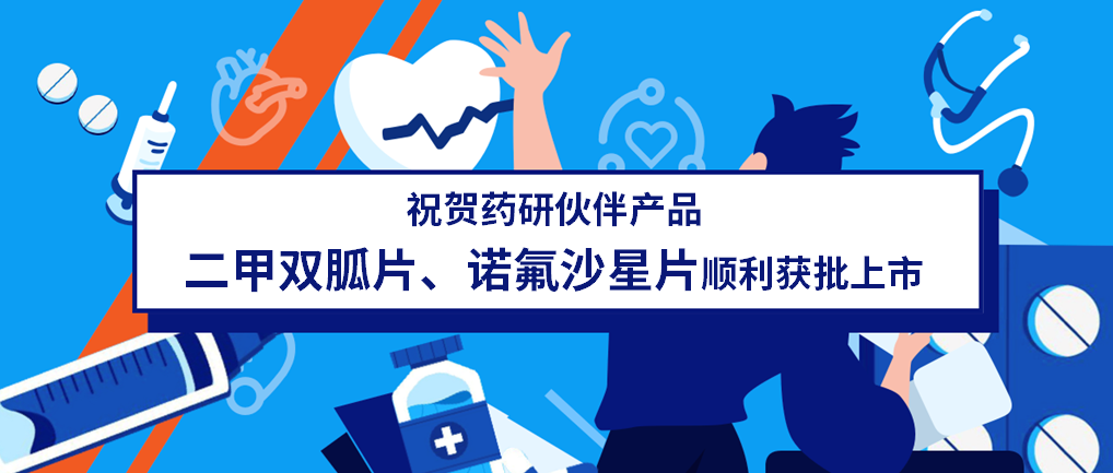 业务喜报丨微谱基因毒研究助力客户盐酸二甲双胍片、诺氟沙星片成功过评！