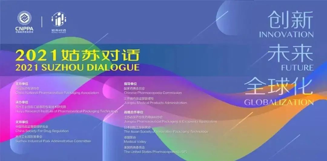 2021姑苏对话