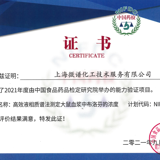 成功过评！微谱生物分析项目顺利通过中检院能力验证