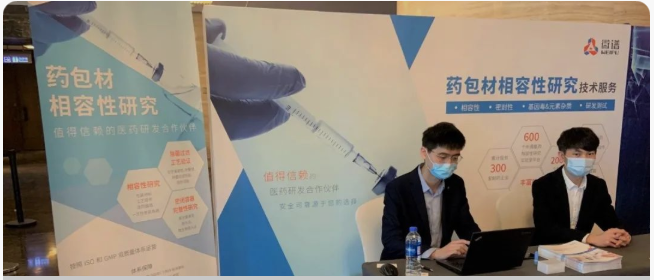 活动|微谱参加pair2020化学药创新研发与分析论坛