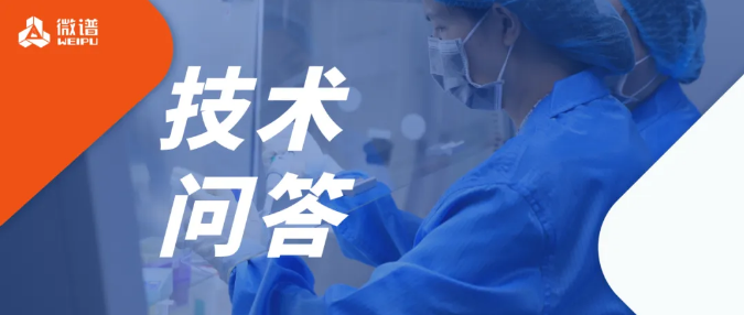 抑制物？荧光PCR如何摆脱束缚，跑出漂亮曲线！