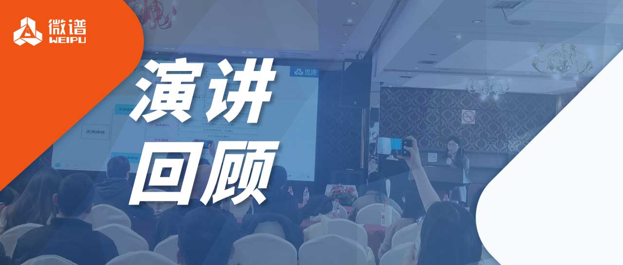 演讲回顾 | 注射类医美产品在风险管理过程中的生物相容性评价