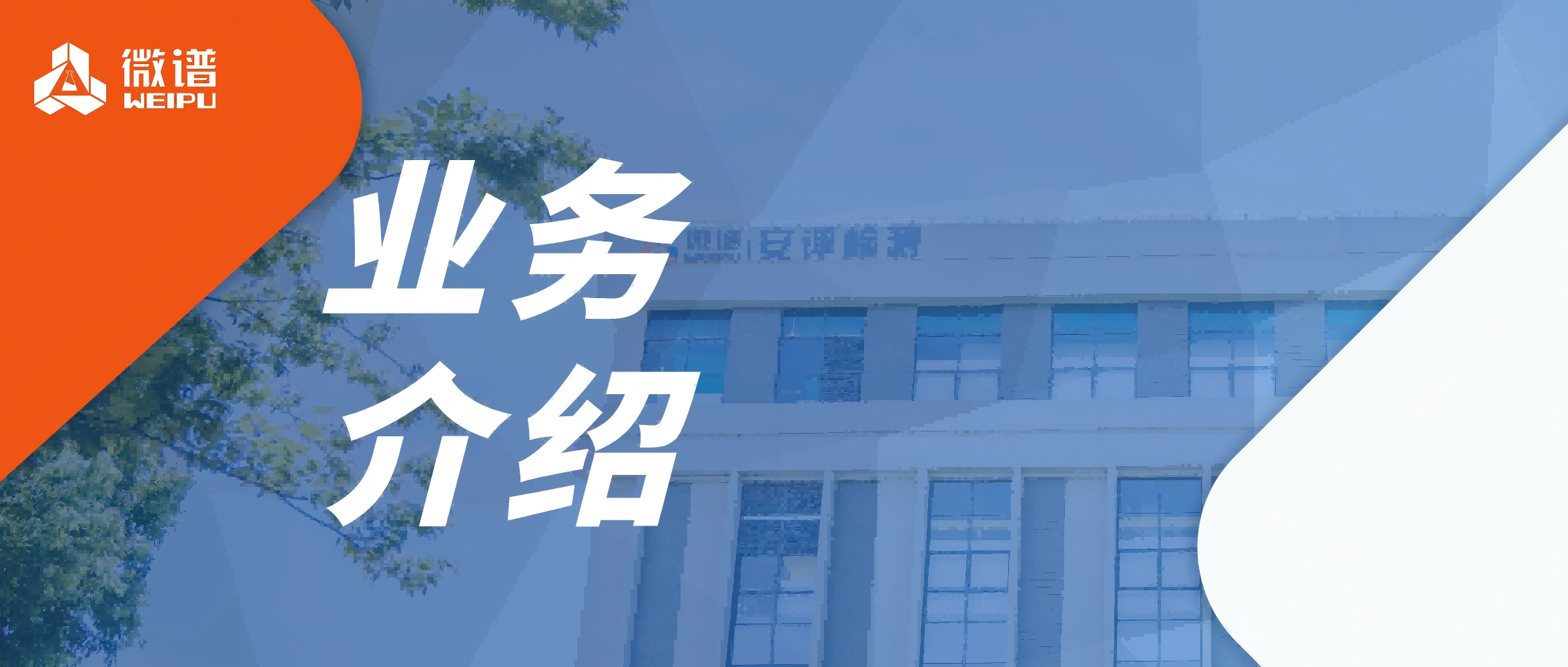 走进实验室 | 微谱医疗器械太仓动物实验室