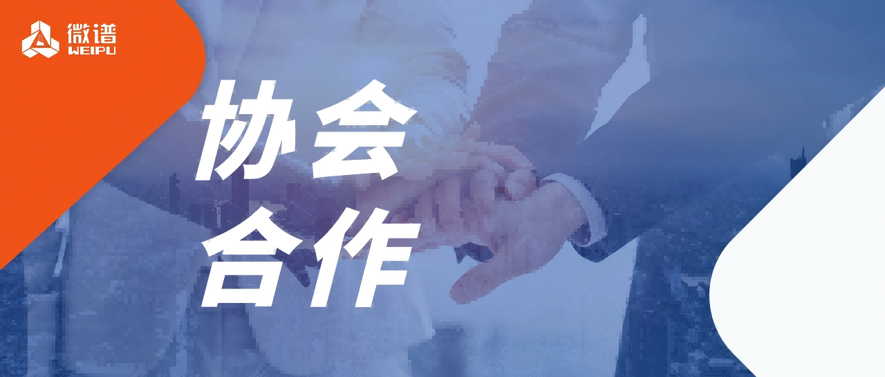 微谱正式成为厦门市医疗器械协会会员单位