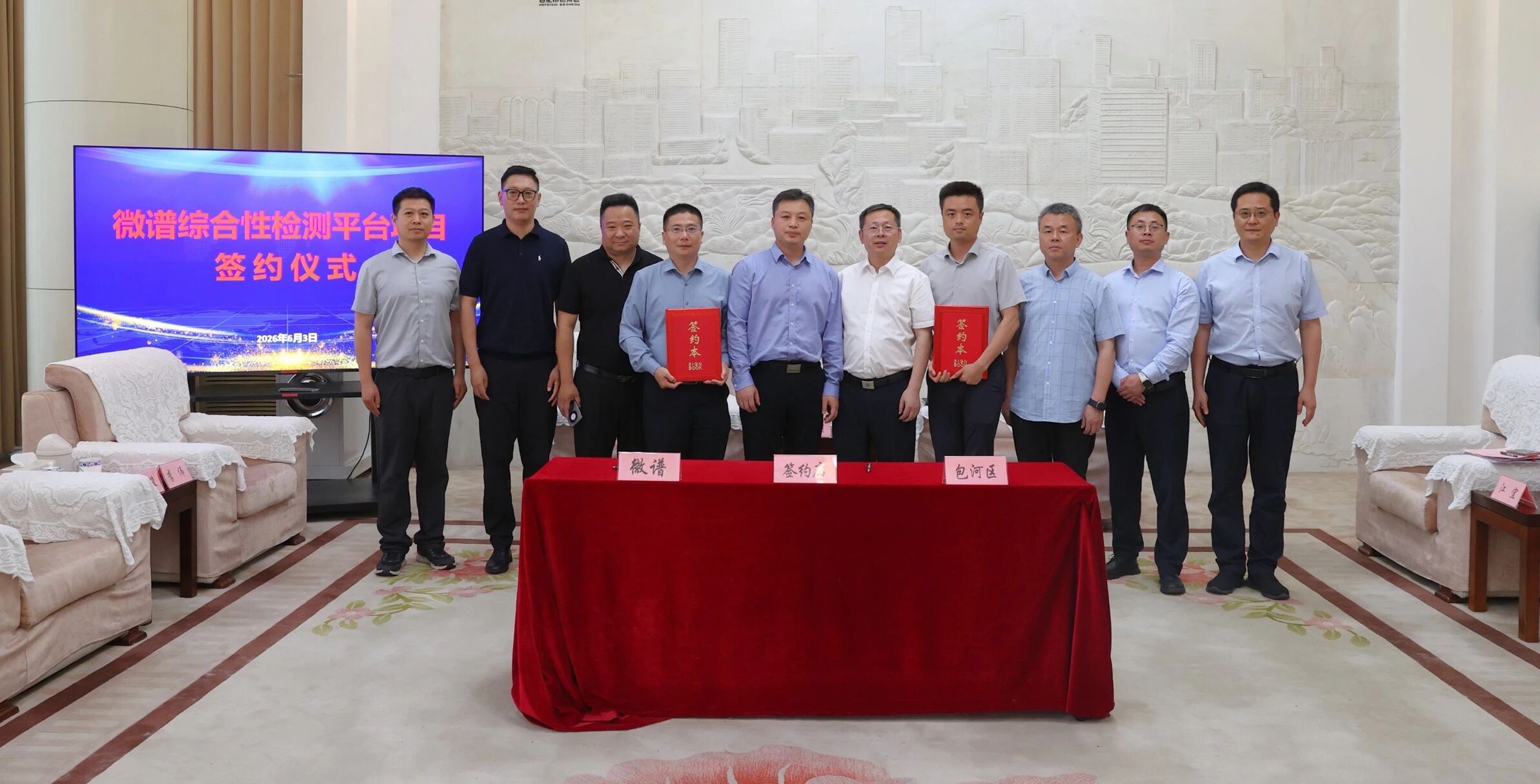 政企联袂 双向赋能｜微谱科技集团将于安徽包河新建综合性检测平台