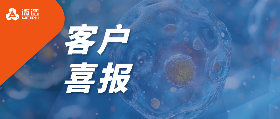 创新器械国产里程碑！微谱科技集团助力翰凌医疗经导管主动脉瓣系统获 NMPA 批准上市